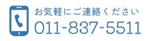 電話　お気軽にご相談ください